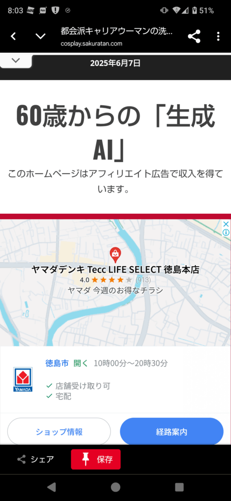 ホームページの画像をまとめてピンする方法(How to Pin Multiple Images from a Website) 2 画像に alt 属性が指定されていません。ファイル名: Screenshot_20250607-080322-473x1024.png
