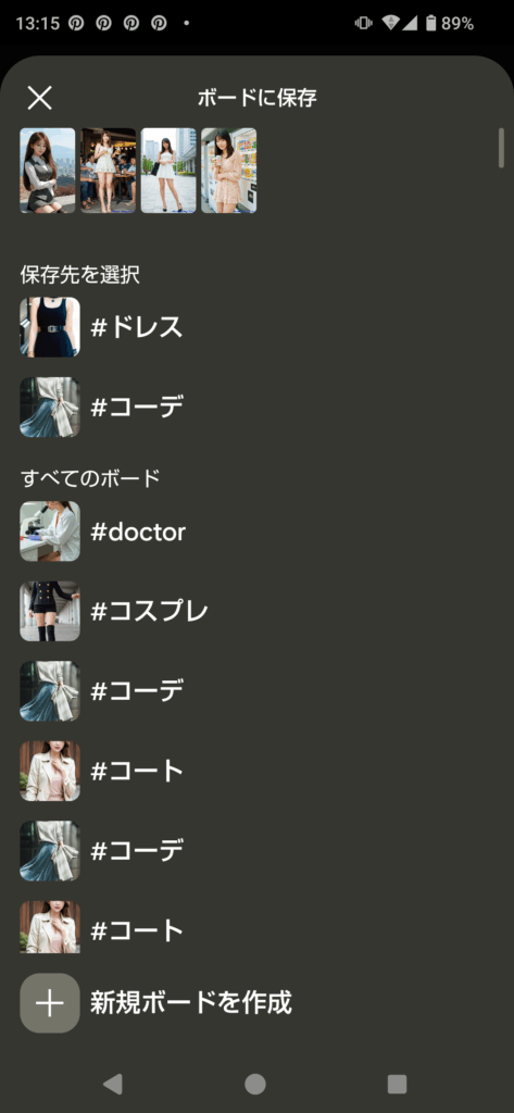 ホームページの画像をまとめてピンする方法(How to Pin Multiple Images from a Website) 5 画像に alt 属性が指定されていません。ファイル名: Screenshot_20250607-131545-473x1024.png